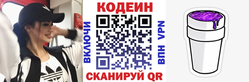 Купить где Ясногорск Кодеиновый сироп Lean Purple Drank